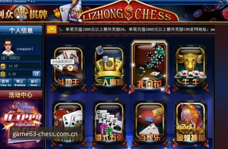 棋牌正版下载推荐完整指南：63棋牌平台如何成为经典棋牌聚会首选
